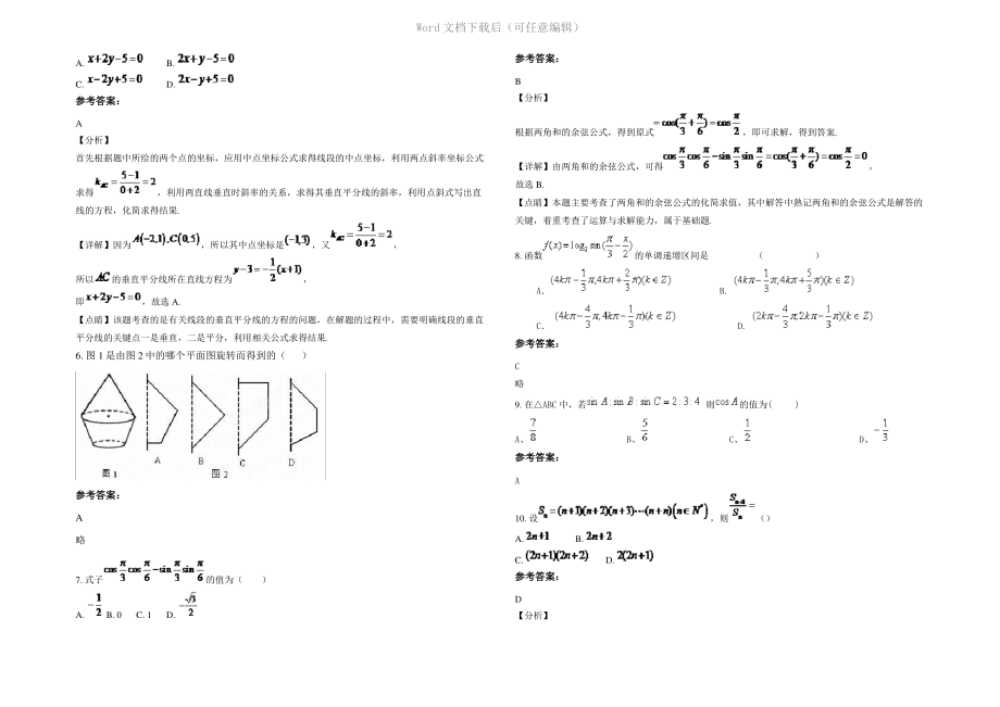 四川省成都市邛崃第二中学2020年高一数学文联考试题含解析.pdf_第2页