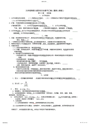 2022年新人教版九级全册物理知识点章节汇编 .pdf