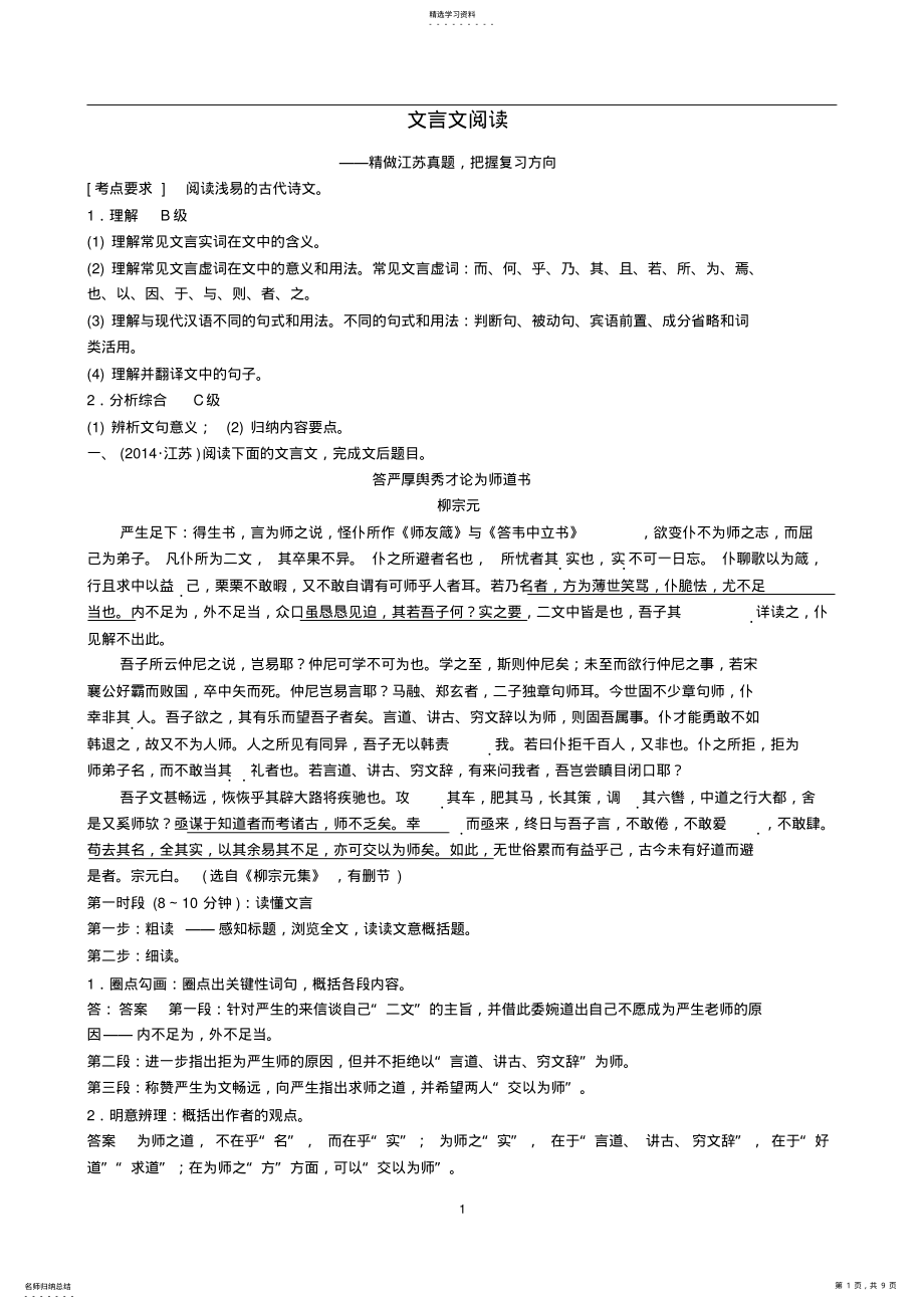 2022年文言文高考真题 .pdf_第1页