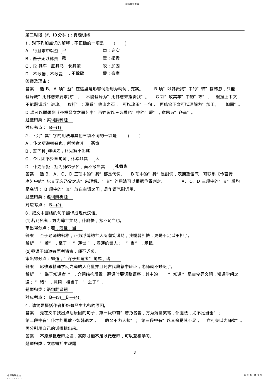 2022年文言文高考真题 .pdf_第2页