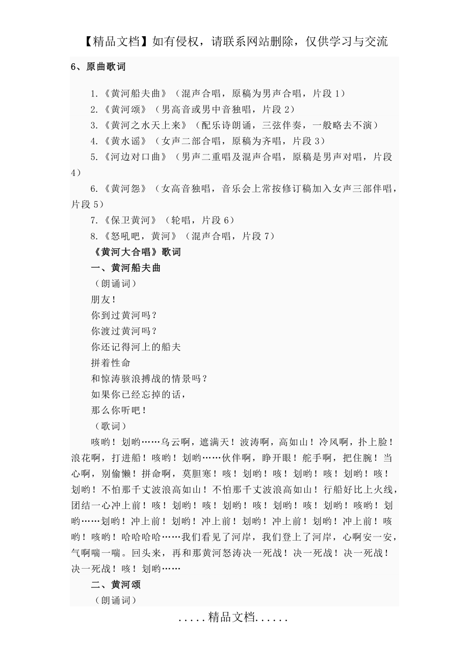 黄河大合唱【歌词】.doc_第2页