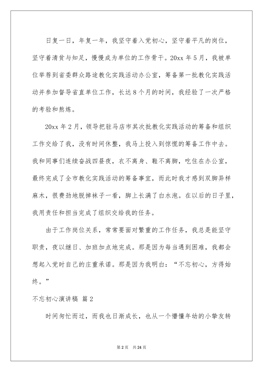 2022不忘初心演讲稿例文5.docx_第2页