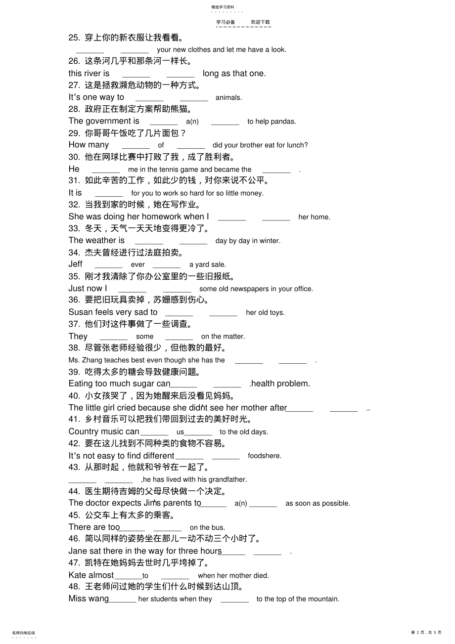 2022年新版人教版八年级下翻译 .pdf_第2页