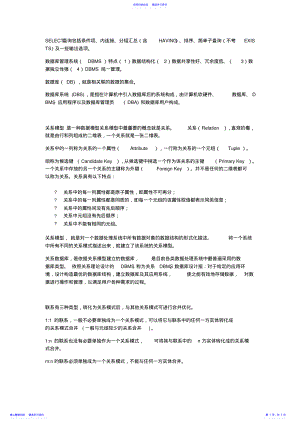 2022年access数据库知识点总结 .pdf