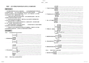 2022年曹县三中高三二轮复习历史学案专题十近代中国经济结构的变动与资本主义的曲折发展 .pdf