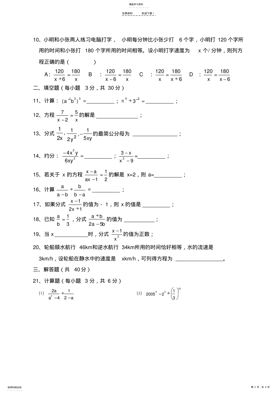 2022年新人教版八年级数学上册第十五章分式单元测试题 .pdf_第2页