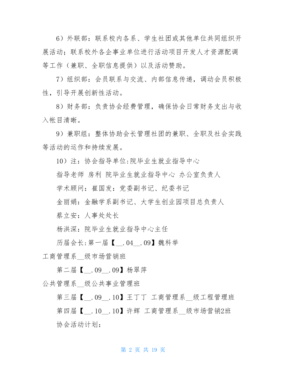 大学社团计划书大学创建社团策划书.doc_第2页