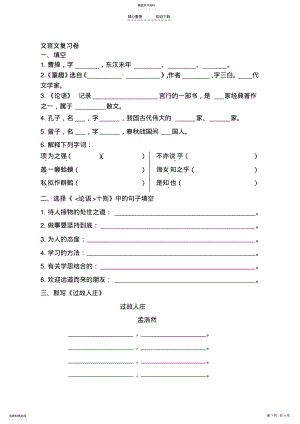 2022年文言文复习卷 2.pdf