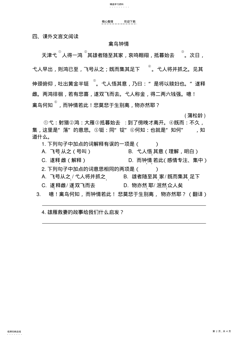 2022年文言文复习卷 2.pdf_第2页