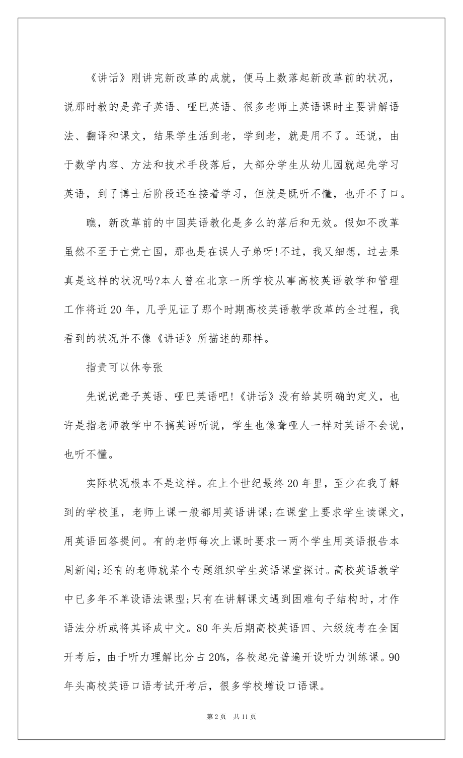 2022《大学英语教学改革示范点项目学校工作会议上的讲话》读后有感.docx_第2页