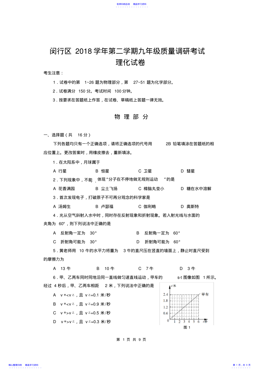 2022年2021年闵行区九年级物理二模 .pdf_第1页