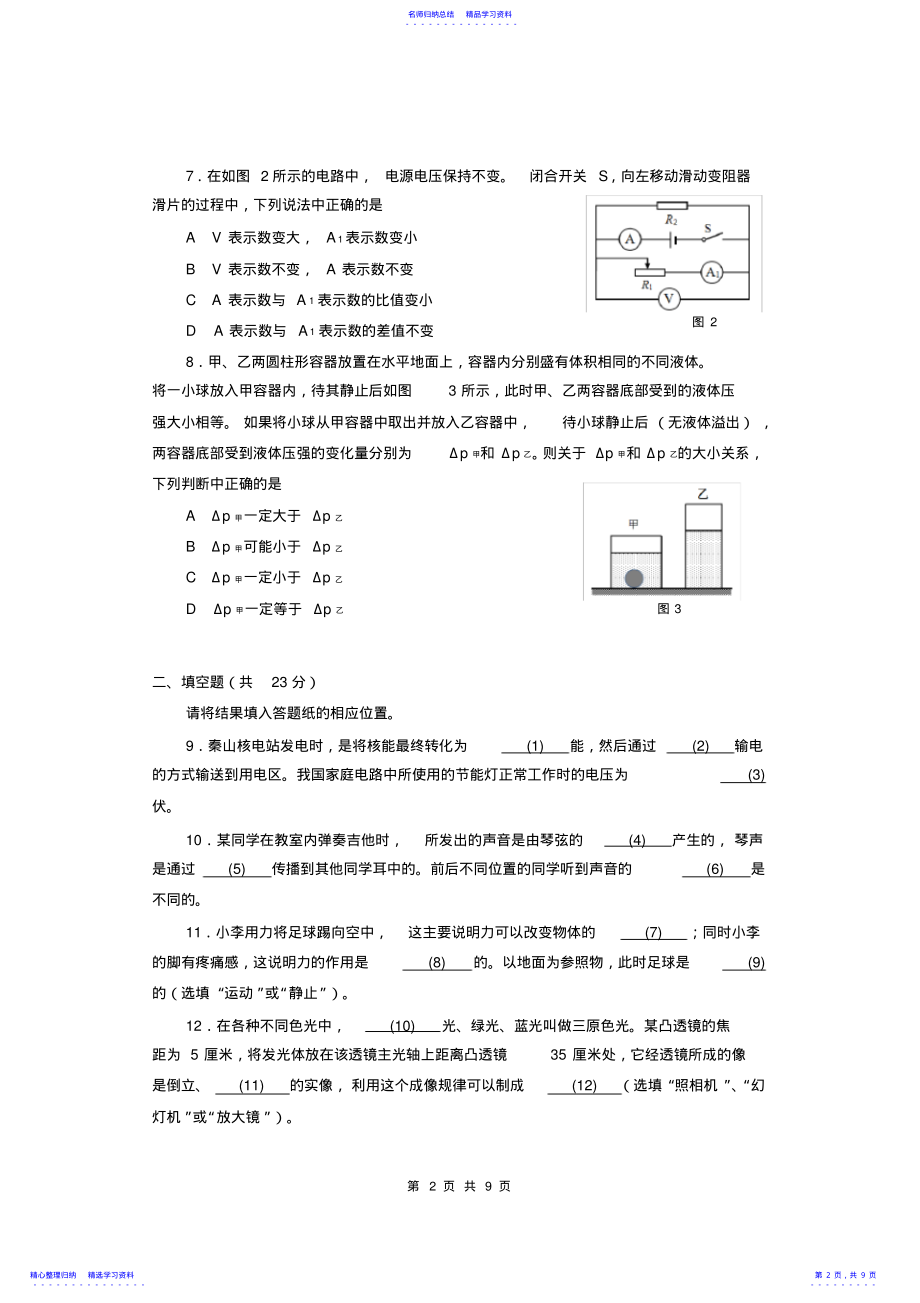 2022年2021年闵行区九年级物理二模 .pdf_第2页