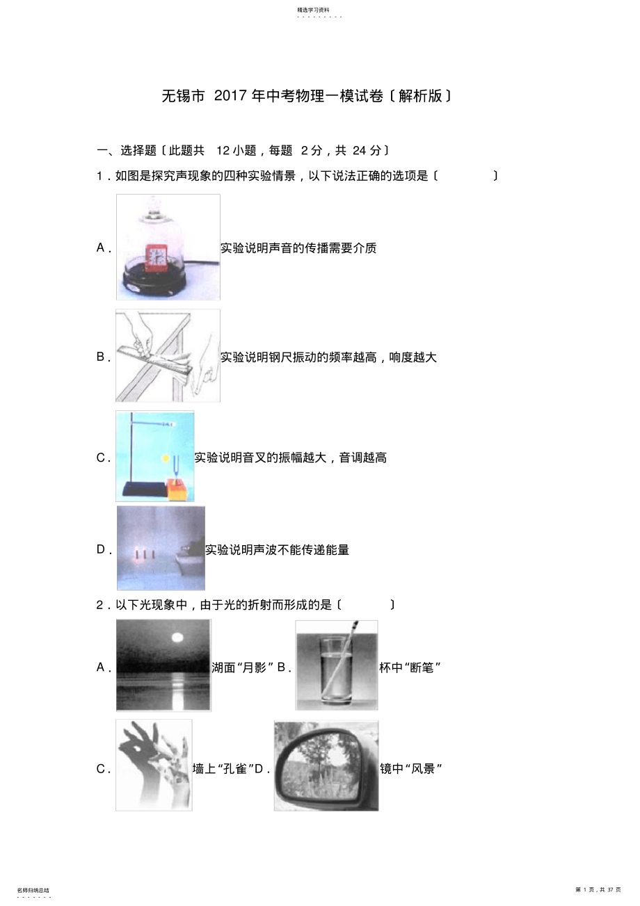 2022年无锡市2017年中考物理一模试卷 .pdf_第1页