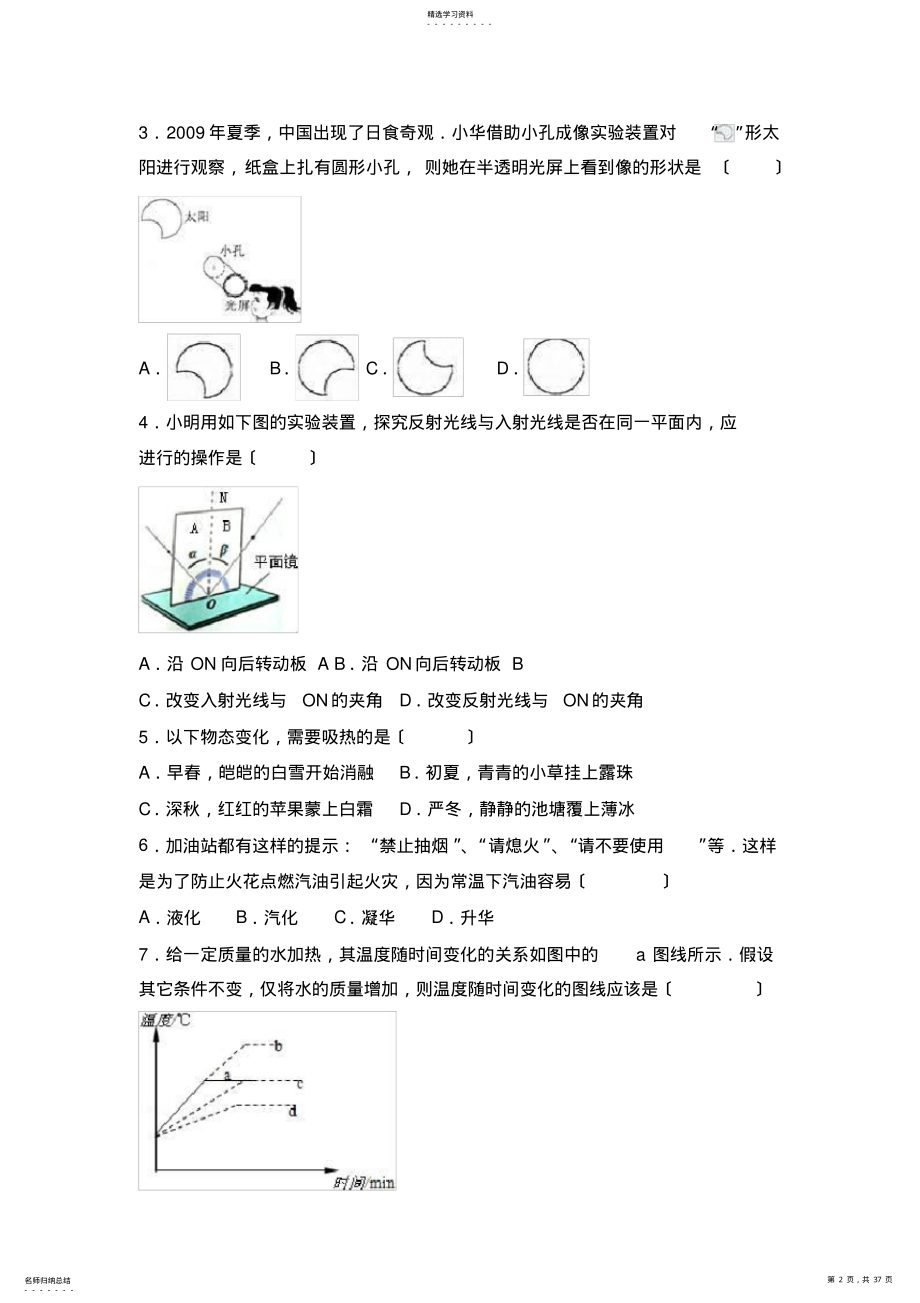 2022年无锡市2017年中考物理一模试卷 .pdf_第2页