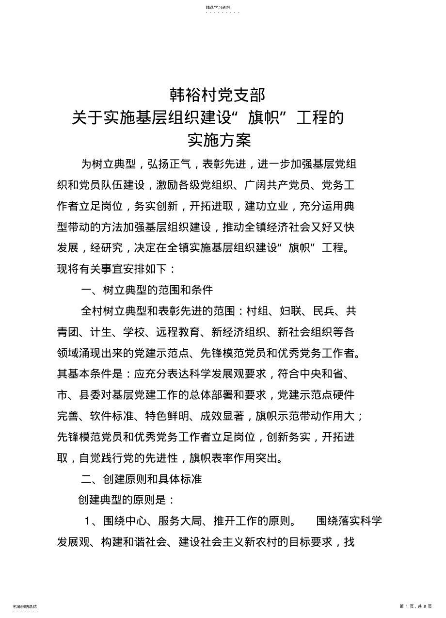 2022年旗帜工程实施方案 .pdf_第1页