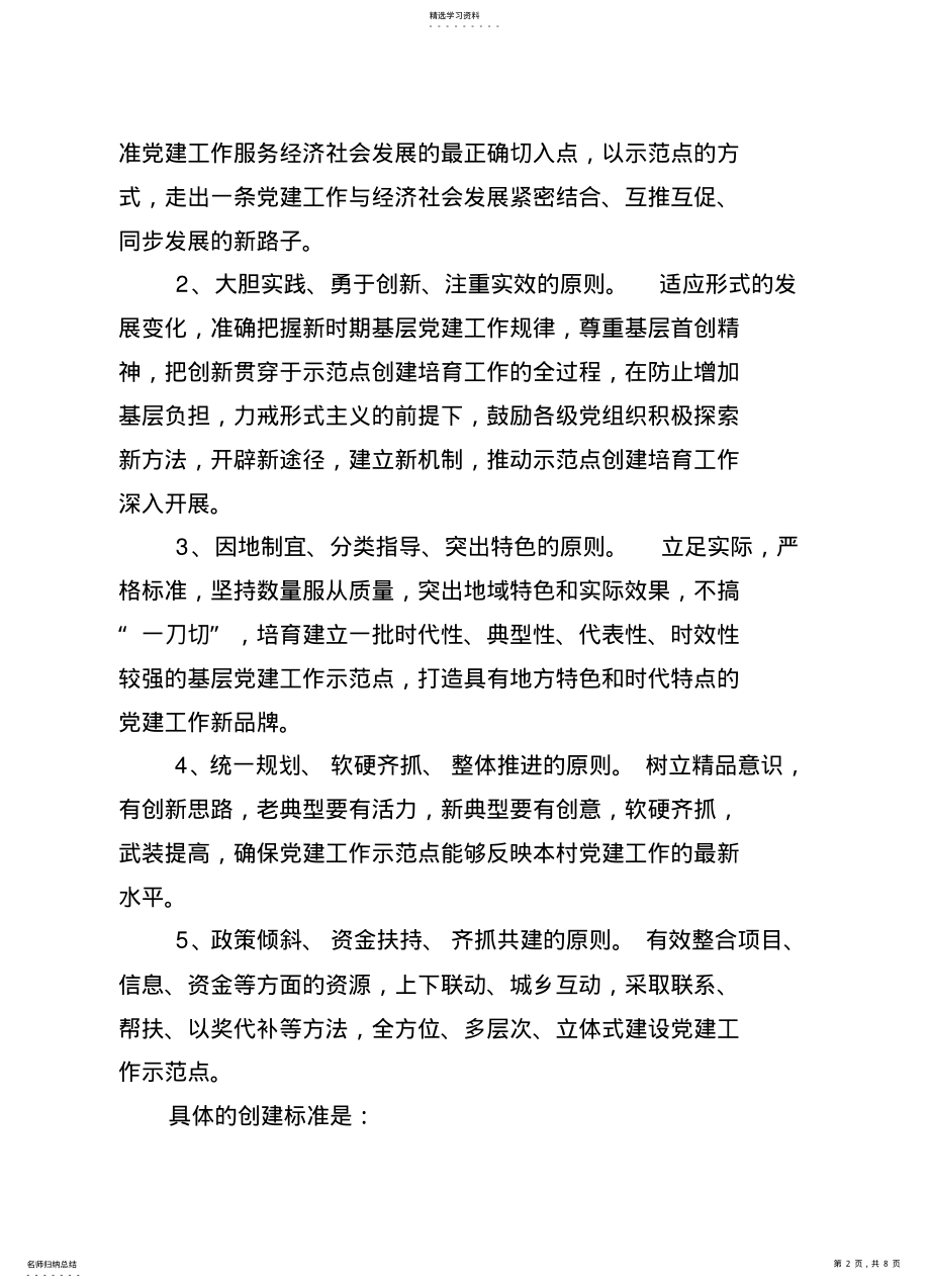 2022年旗帜工程实施方案 .pdf_第2页