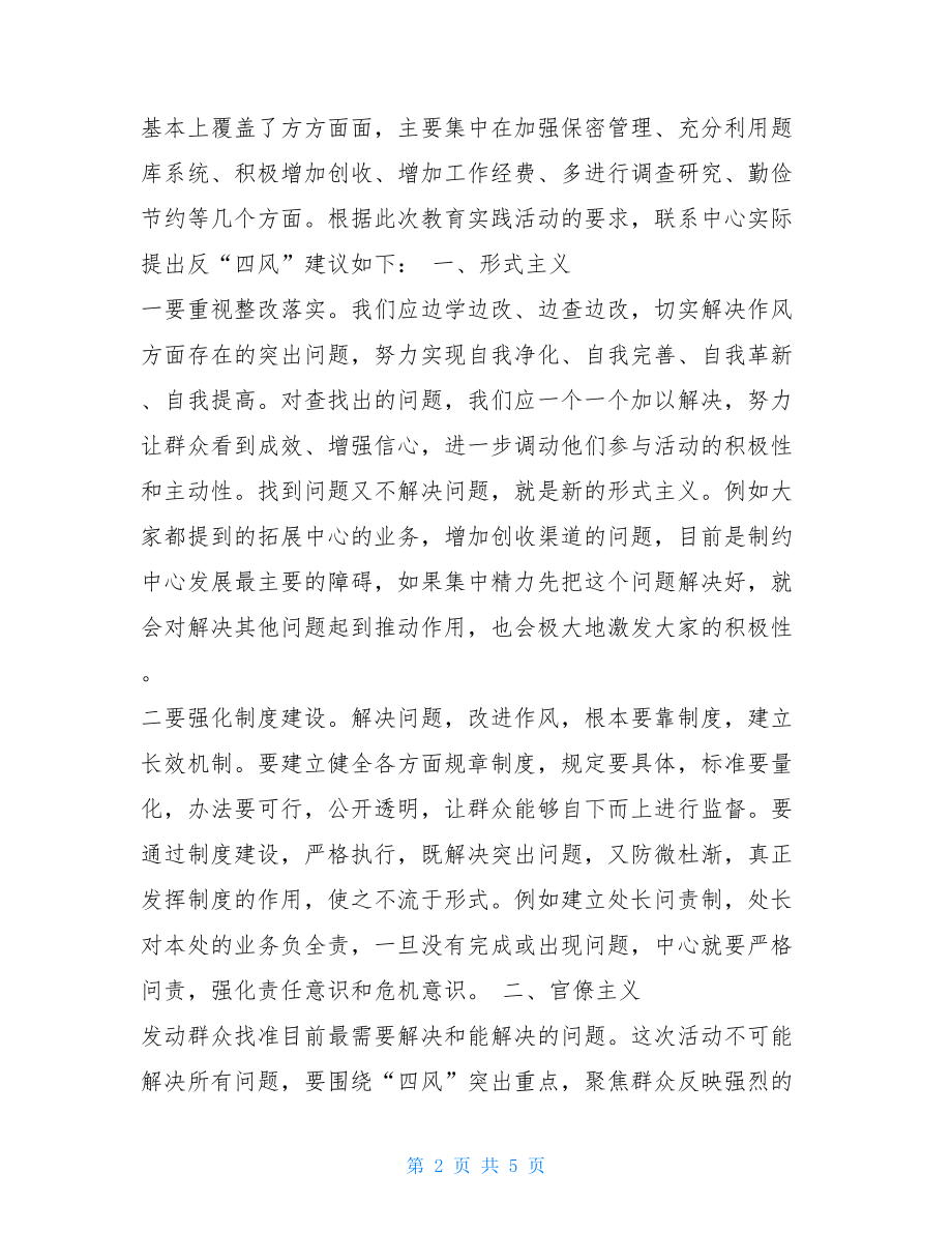 参加党的群众路线教育实践活动学习班心得体会3篇 .doc_第2页