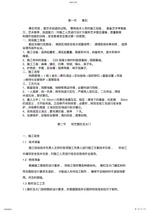 2022年景观小品方案 .pdf