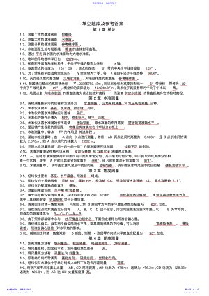 2022年1_填空题库及参考答案解读 .pdf