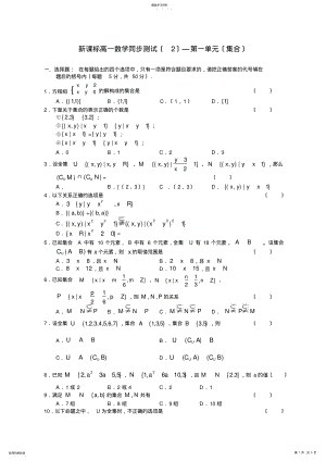 2022年新课标高一数学同步测试 2.pdf