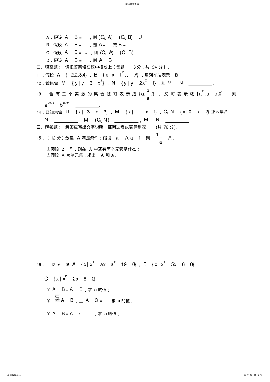 2022年新课标高一数学同步测试 2.pdf_第2页