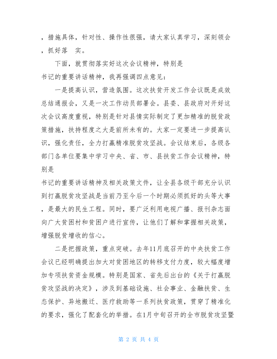 全县社会组织工作会议主持词 在全县扶贫开发工作会议上的主持词 .doc_第2页