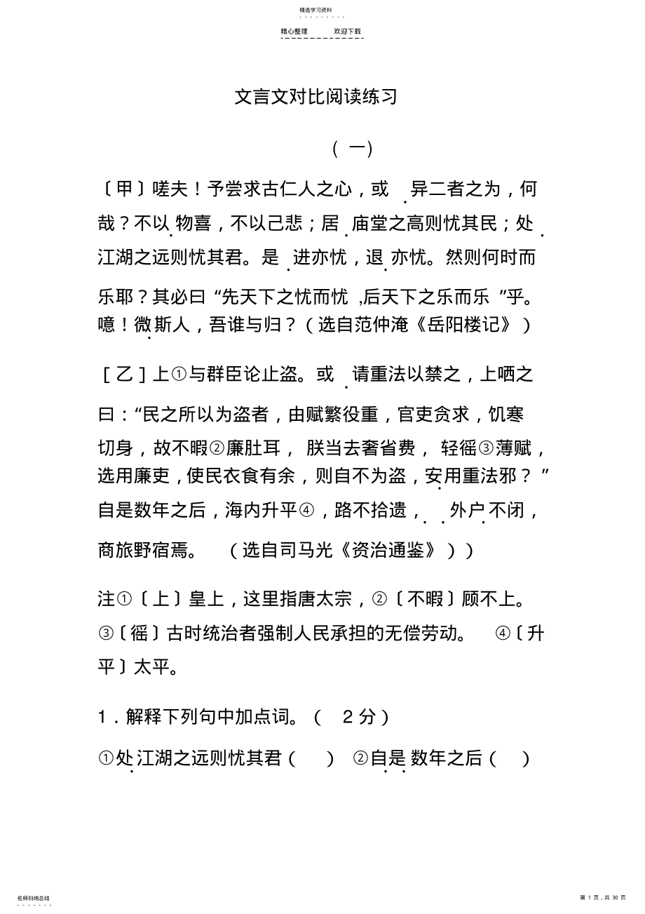 2022年文言文对比阅读练习 .pdf_第1页