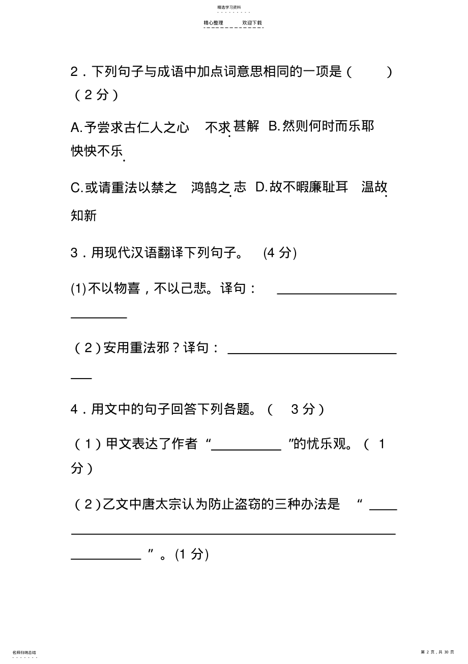 2022年文言文对比阅读练习 .pdf_第2页