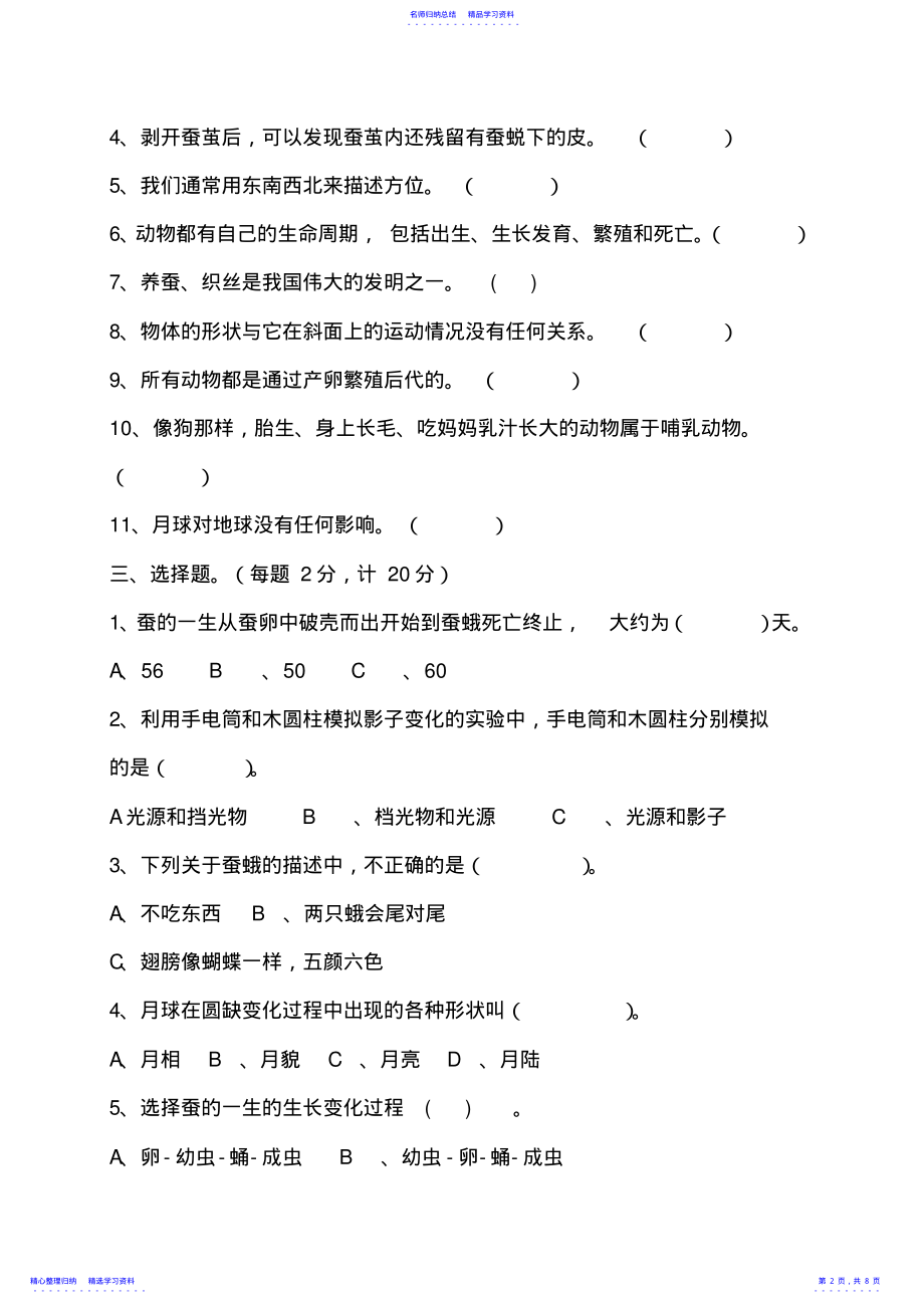 2022年2021年最新教科版三年级下册科学期末测试卷及答案-2021三年级下册期科学试卷 .pdf_第2页