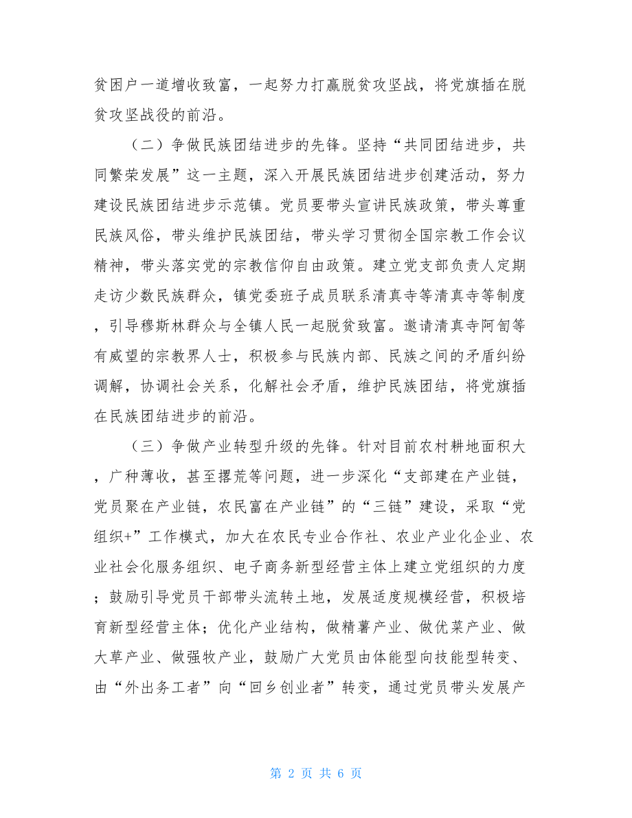 关于在“两学一做”学习教育中开展“深化先锋引领筑牢战斗堡垒”主题实践活动的通知.doc_第2页