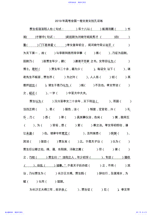 2022年2021年高考全国卷文言文挖孔训练 .pdf