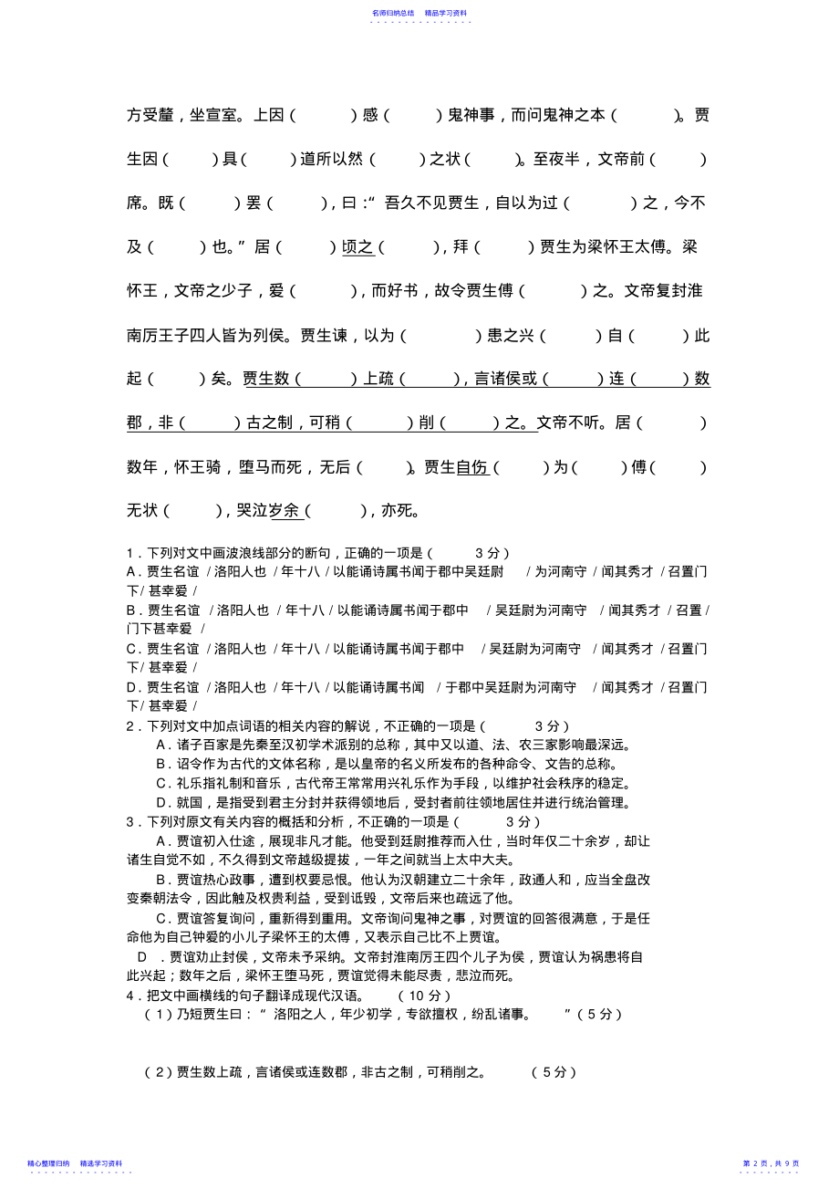 2022年2021年高考全国卷文言文挖孔训练 .pdf_第2页