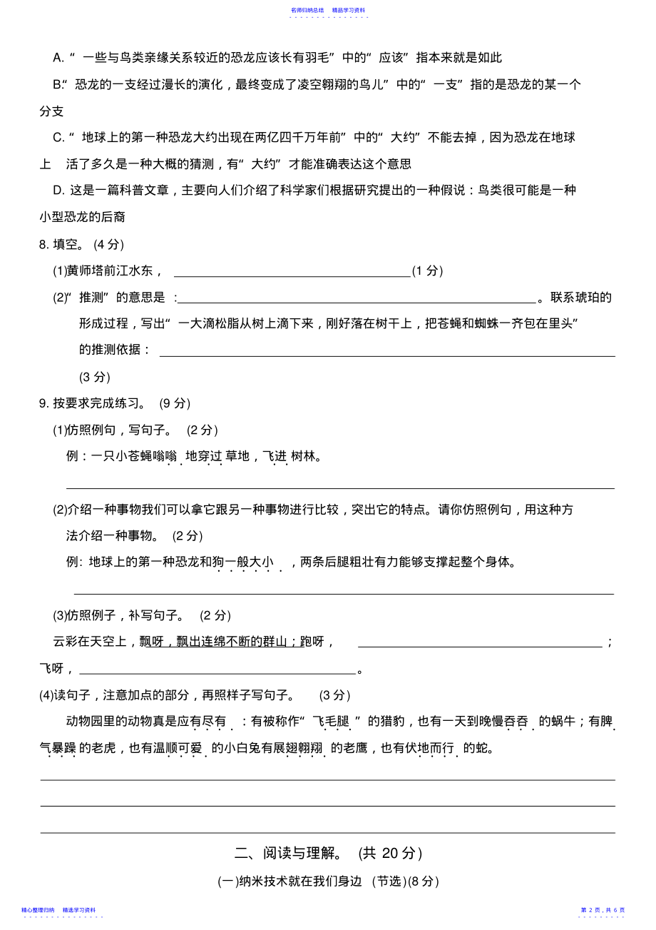 2022年2021年春季部编版四年级语文下册第二单元评测及答案 .pdf_第2页