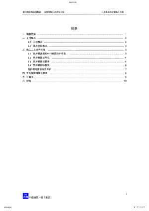 2022年星河雅宝高科创新园1#地块施工总承包工程悬挑防护棚施工方案 .pdf