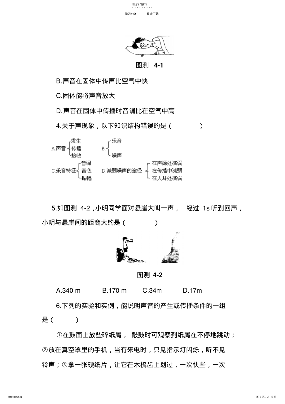 2022年新课标八年级物理声现象测试题及答案 .pdf_第2页