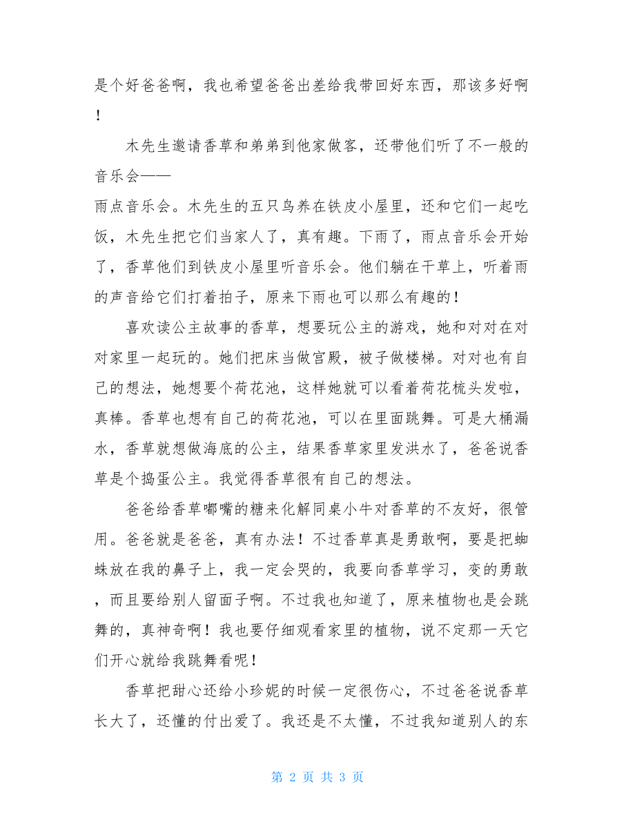 《香草不是笨小孩》读后感600字香草不是笨小孩的读后感.doc_第2页