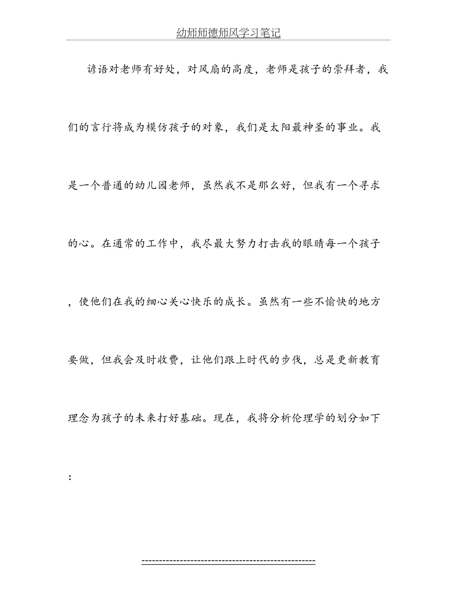 幼师师德师风学习笔记.doc_第2页