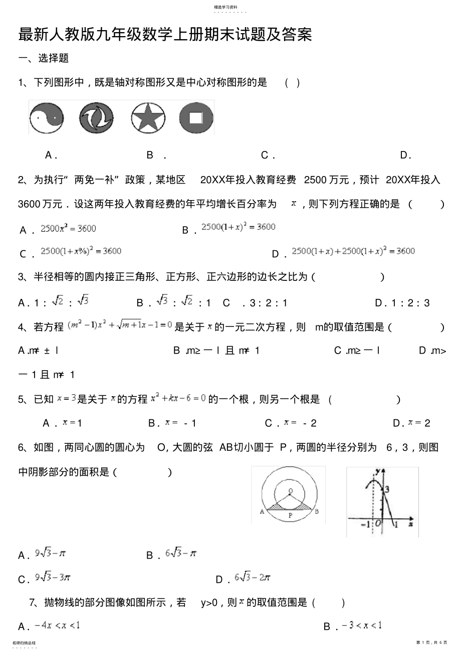 2022年新人教版九年级数学上册期末试题及答案 .pdf_第1页