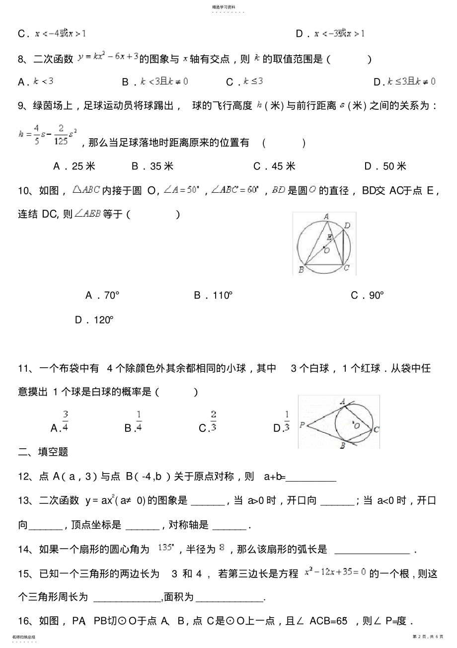 2022年新人教版九年级数学上册期末试题及答案 .pdf_第2页