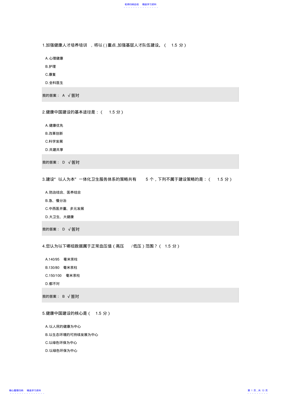 2022年2021年内蒙专技继续教育学习考试答案 .pdf_第1页