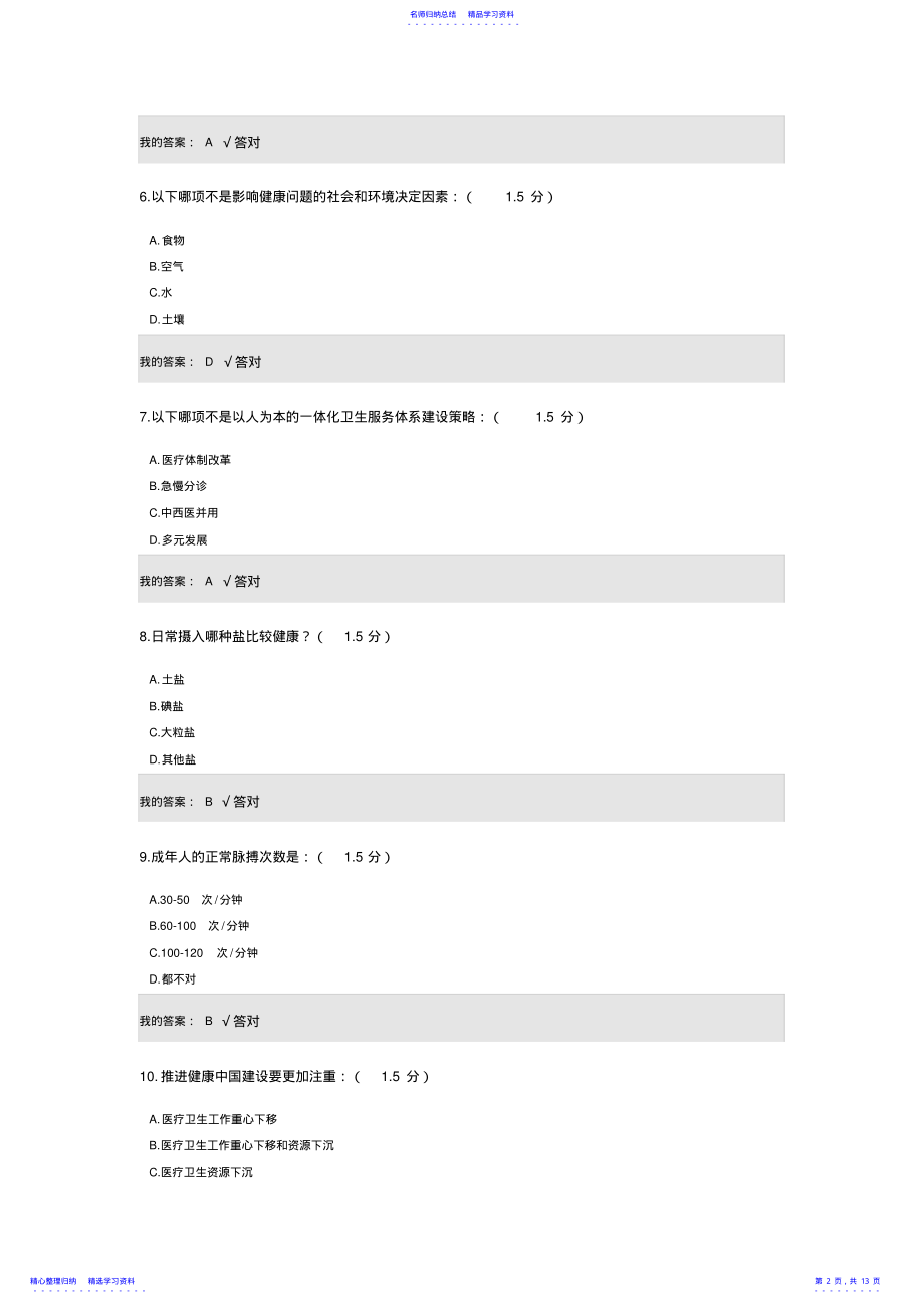 2022年2021年内蒙专技继续教育学习考试答案 .pdf_第2页