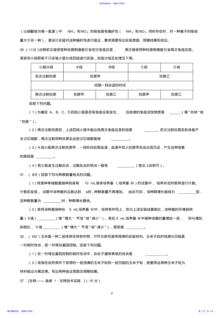 2022年2021年高考全国卷Ⅲ理综生物试题及答案精校版 .pdf_第2页