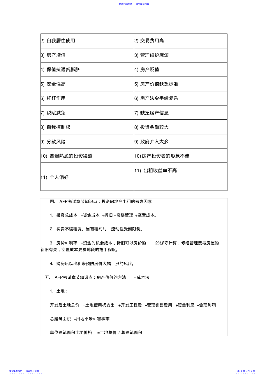 2022年AFP考试《金融理财原理》第九章知识点房地产投资 .pdf_第2页