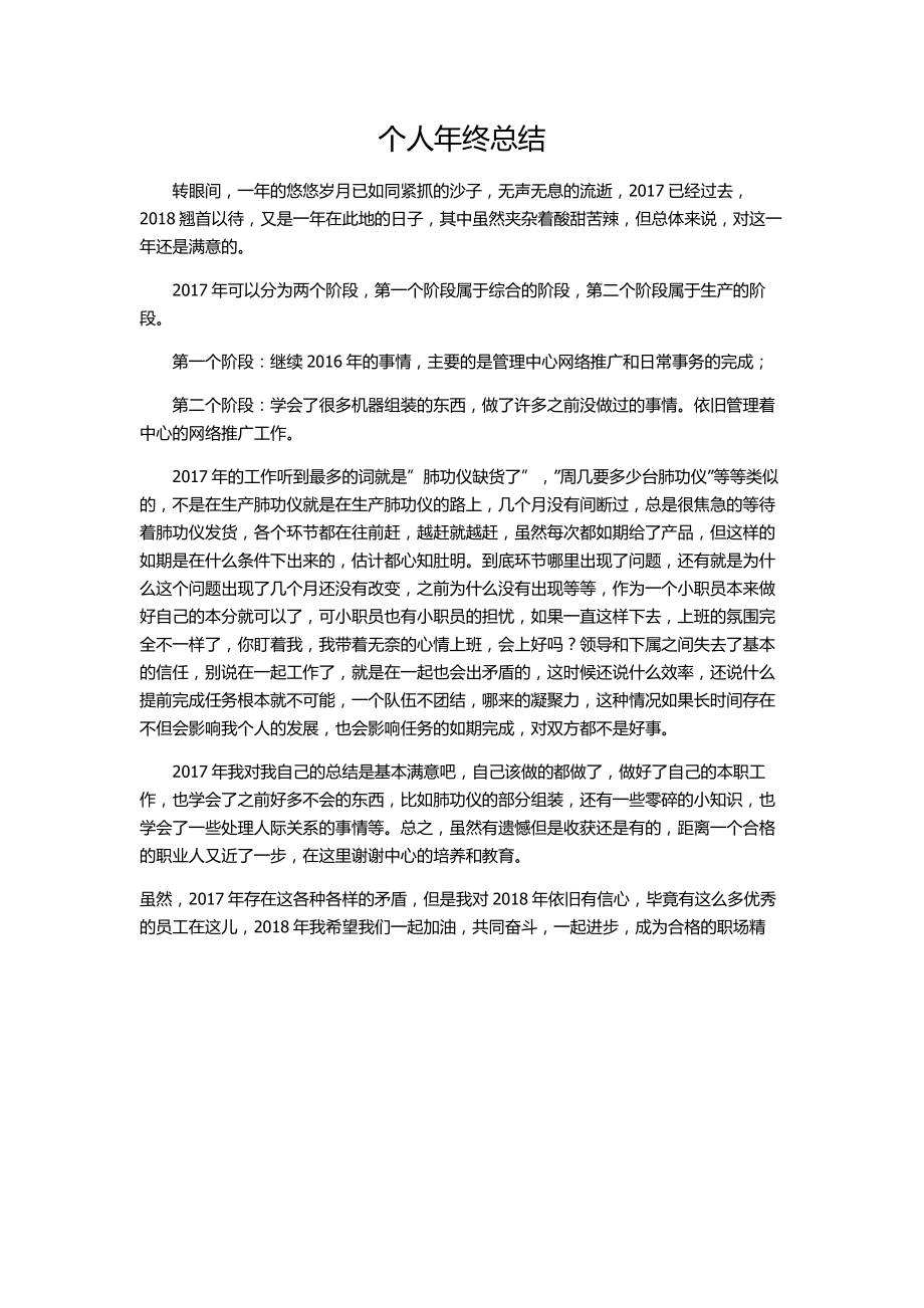 企业年度回顾报告岗位部门公司汇报资料 个人年终总结.doc_第1页