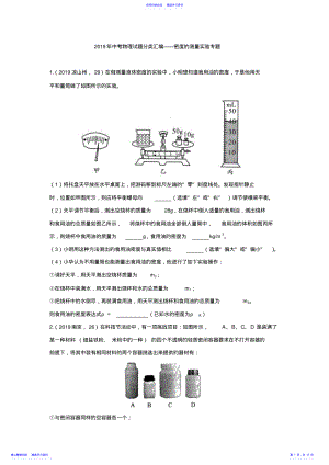 2022年2021年中考物理试题分类汇编练习——密度的测量专题 .pdf