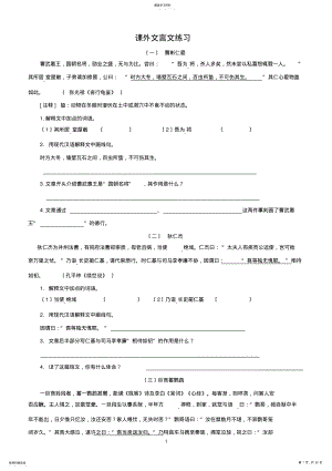 2022年文言文课外拓展练习 2.pdf