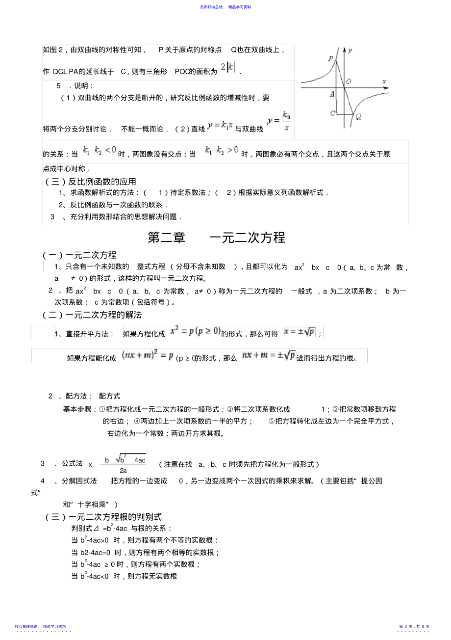 2022年2021新湘教版九年级数学上知识重点 .pdf_第2页