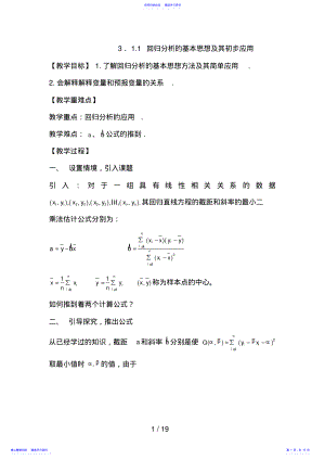 2022年3..1..1回归分析的基本思想及其初步应用 .pdf