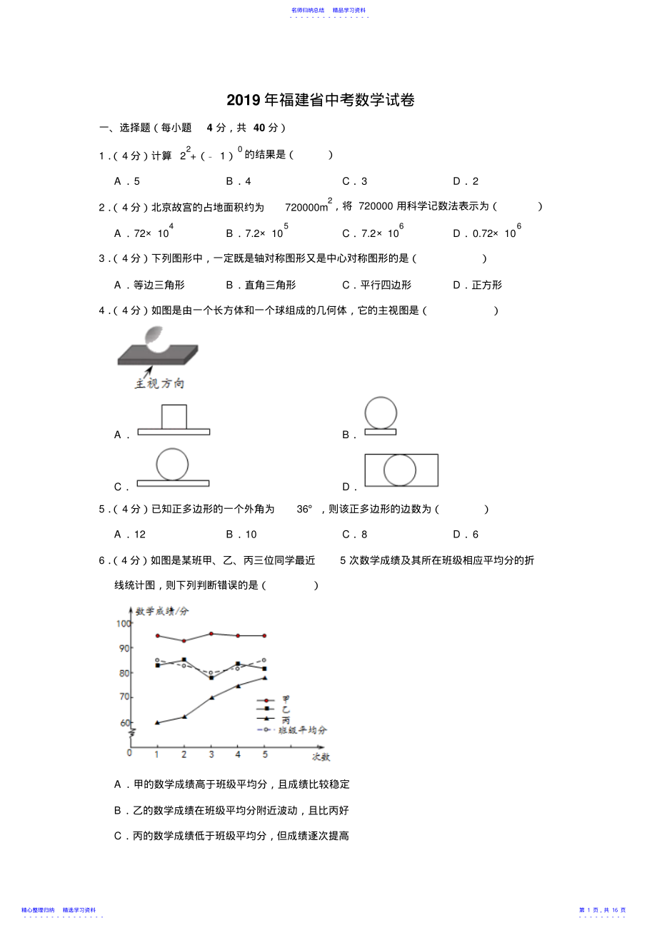 2022年2021年福建省中考数学试题 .pdf_第1页