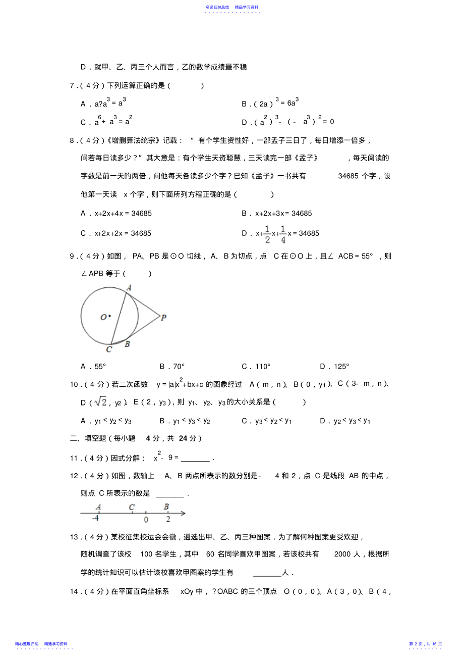 2022年2021年福建省中考数学试题 .pdf_第2页